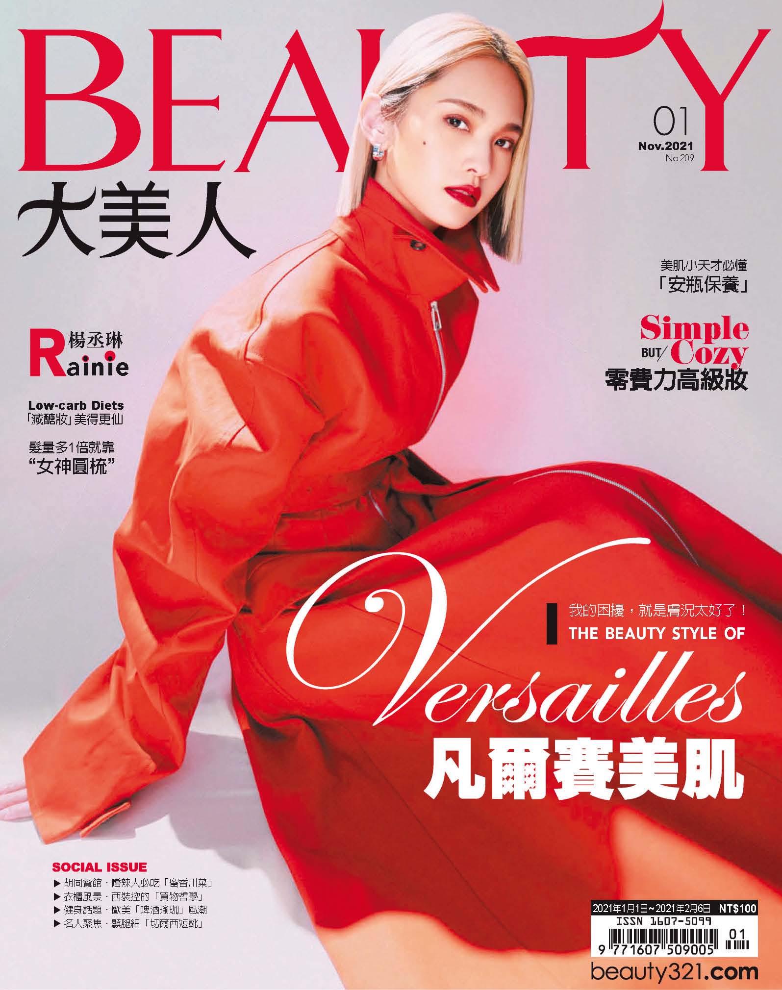 [台湾版]Elegant BEAUTY大美人中文版2021年1月刊 杨丞琳